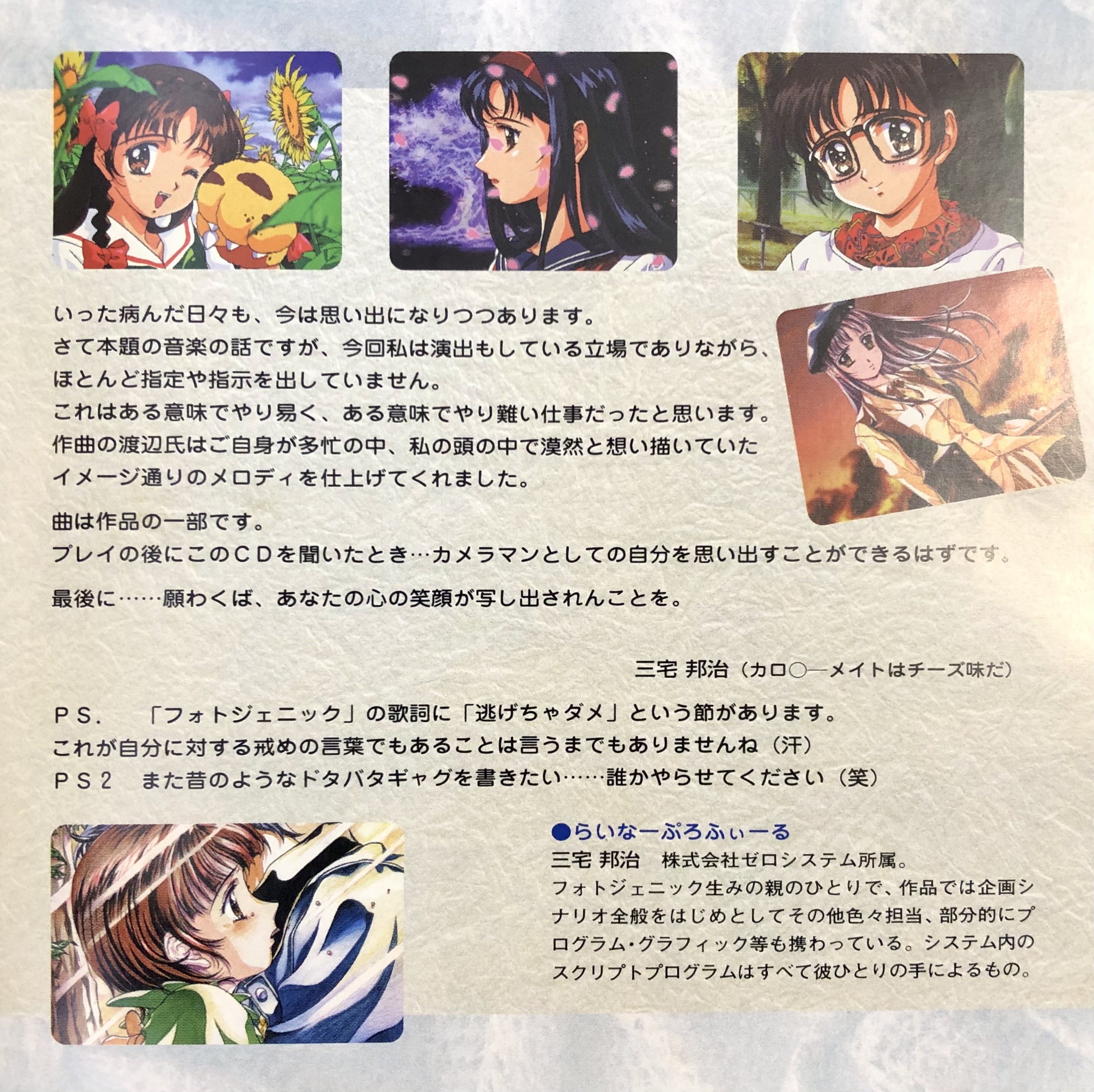 Photo Genic ORIGINAL SOUNDTRACK (1998) MP3 - Download Soundtracks